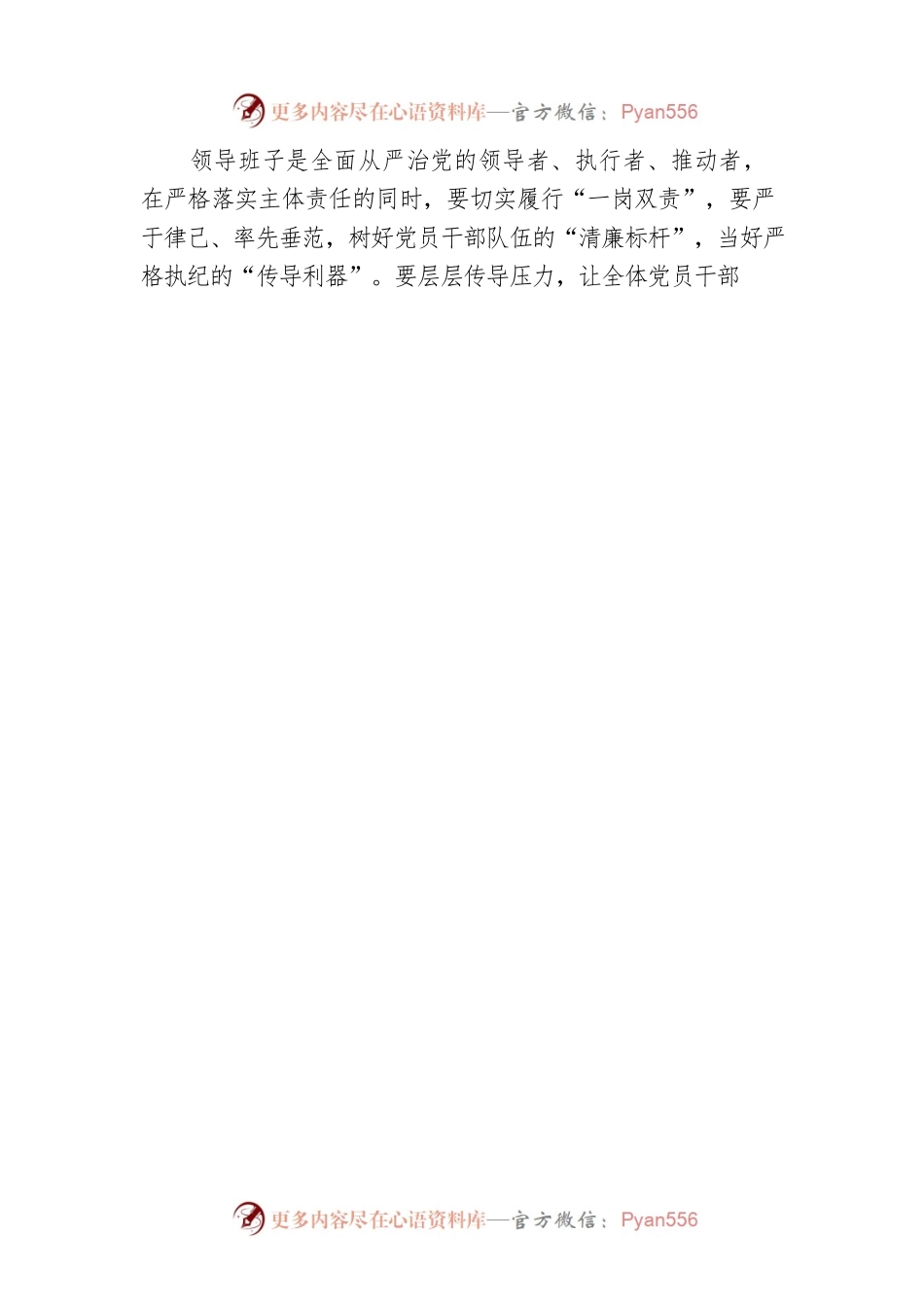x公司节前集体廉政谈话.docx_第2页