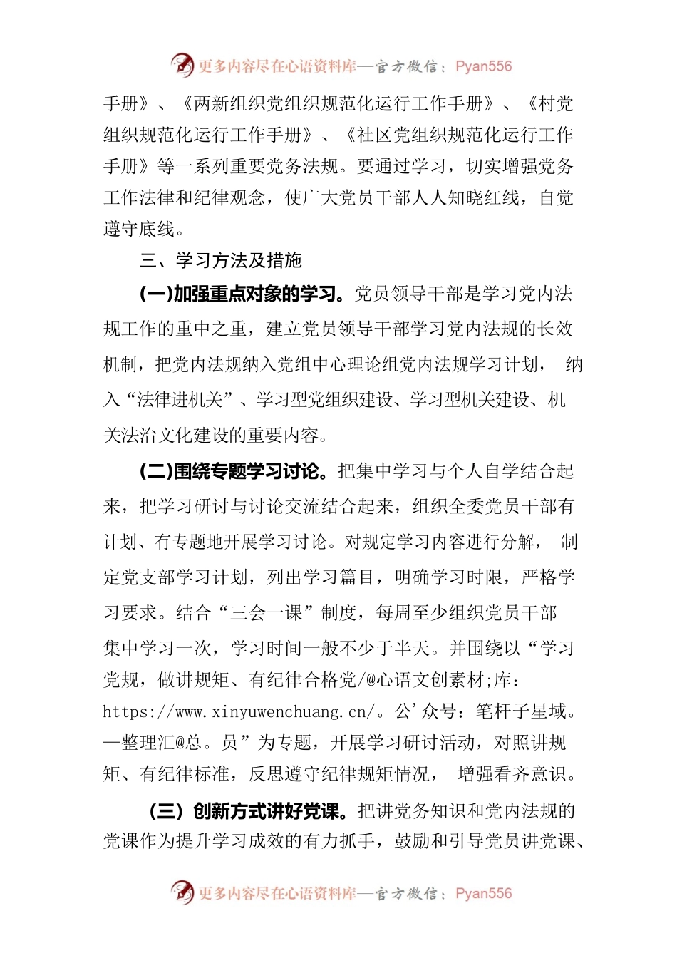X县发改委党内法规学习方案.docx_第2页