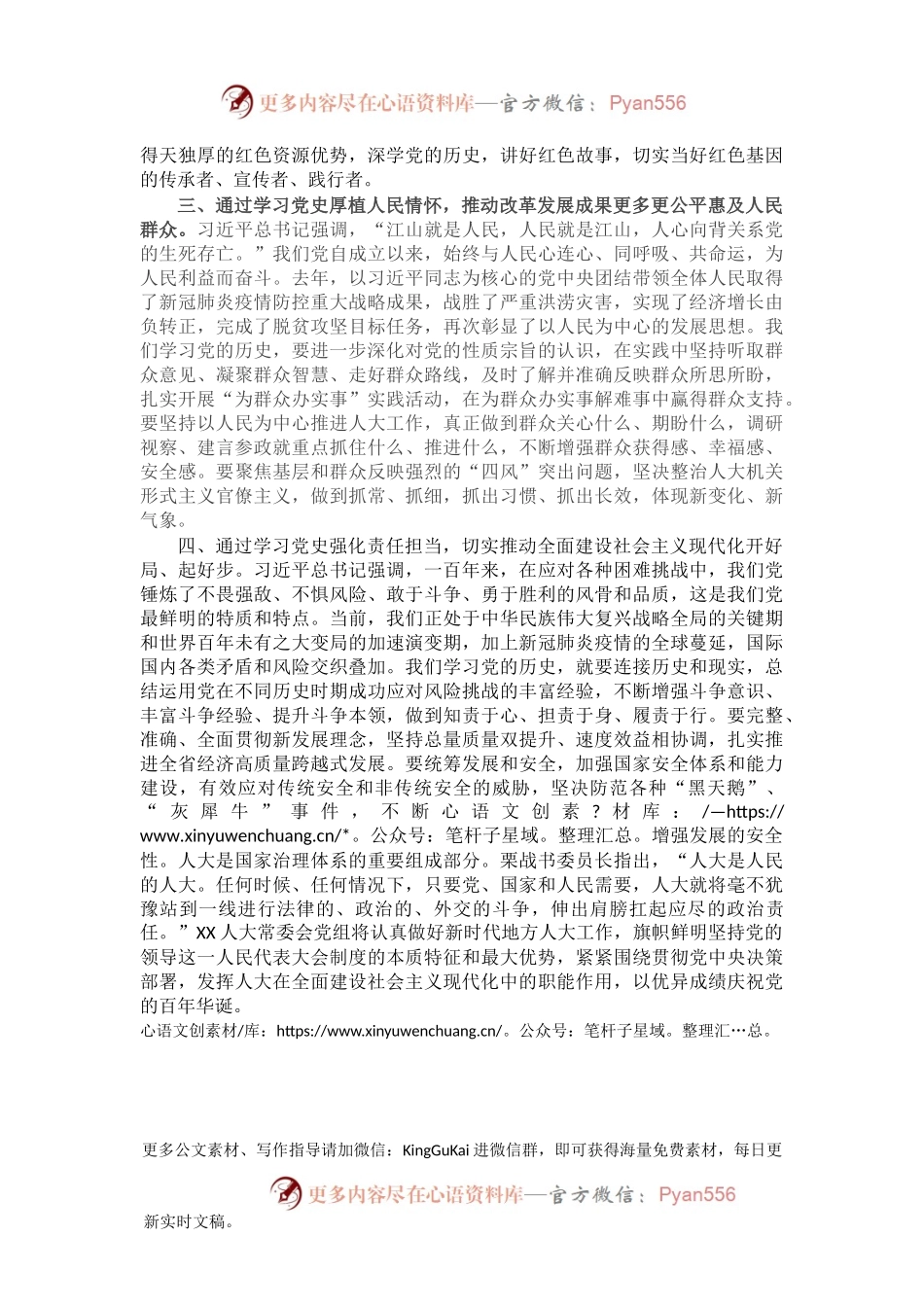 X县人大常委会主任党史学习教育研讨交流发言.docx_第2页