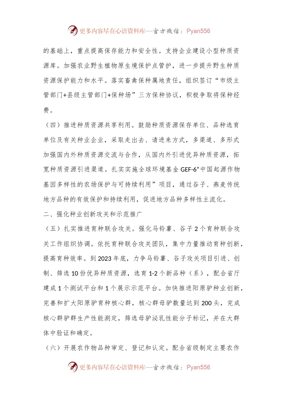 XX市现代种业振兴工作方案.docx_第2页