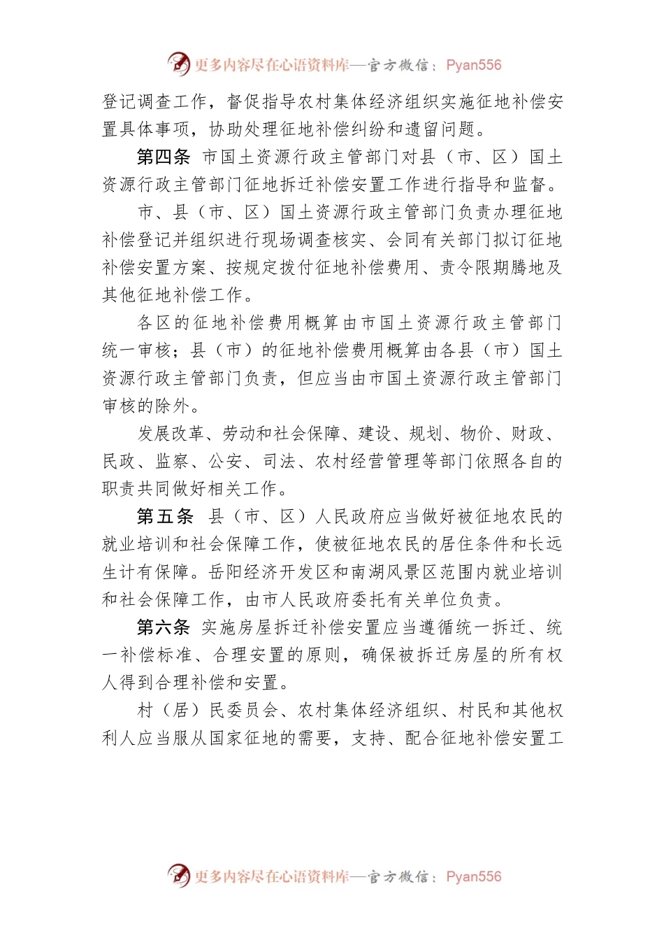 XX市集体土地上房屋拆迁补偿安置办法.docx_第2页
