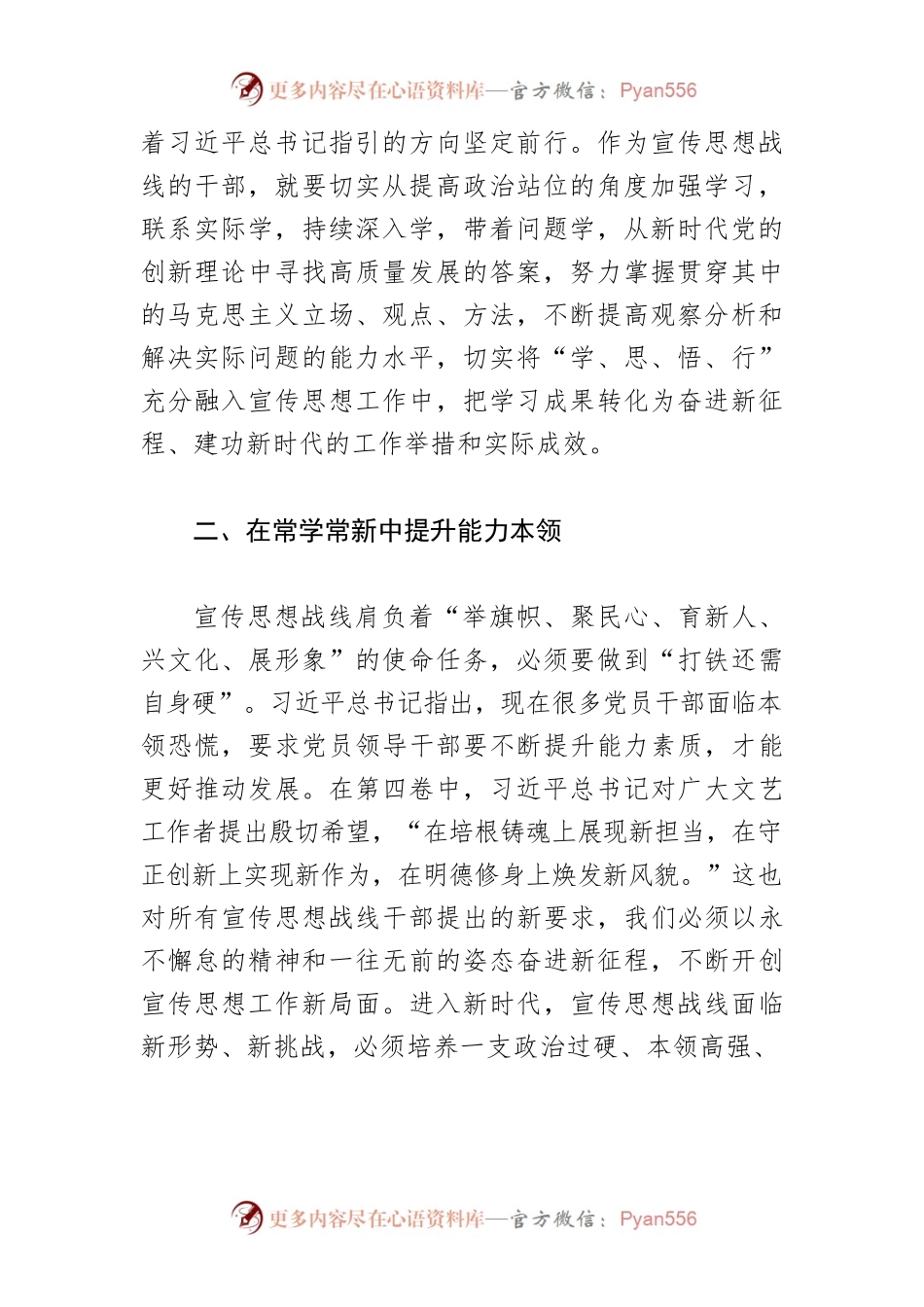 【常委宣传部长学习《习近平谈治国理政》第四卷体会文章】持续推动党的创新理论“飞入寻常百姓家”.docx_第2页