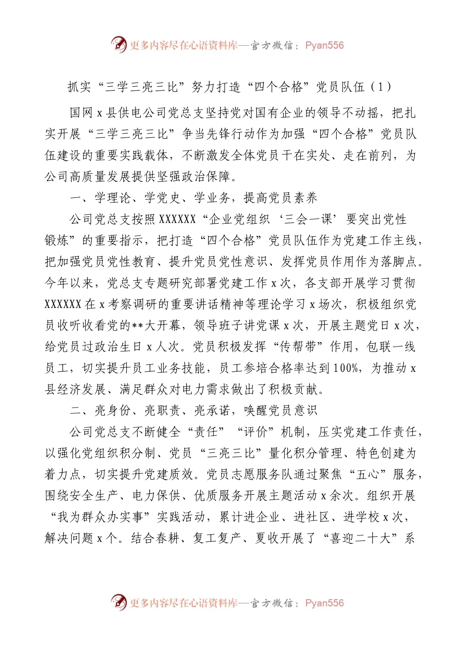 【10篇】党组织“三学三亮三比”争当先锋行动工作经验材料范文.docx_第1页