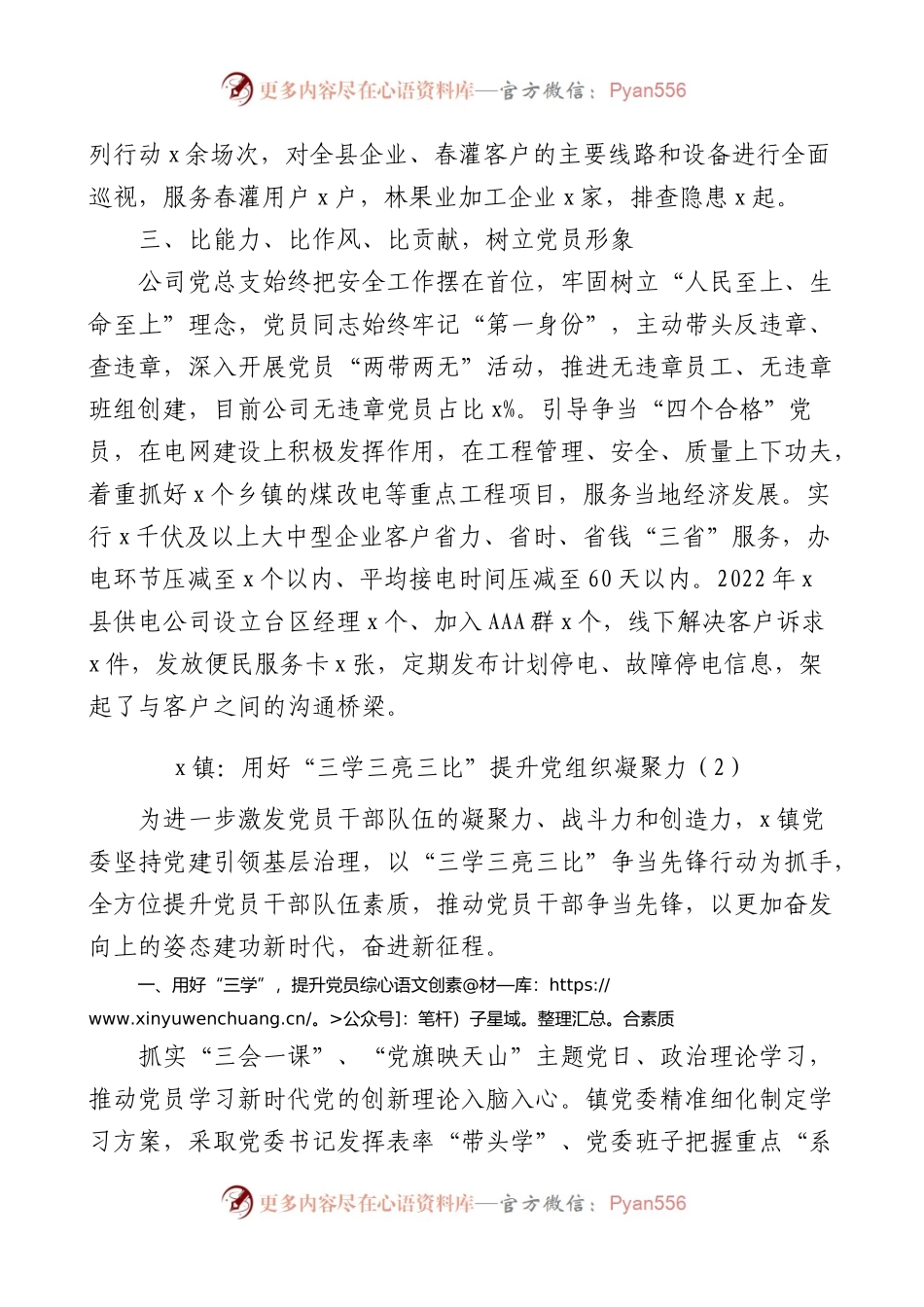 【10篇】党组织“三学三亮三比”争当先锋行动工作经验材料范文.docx_第2页
