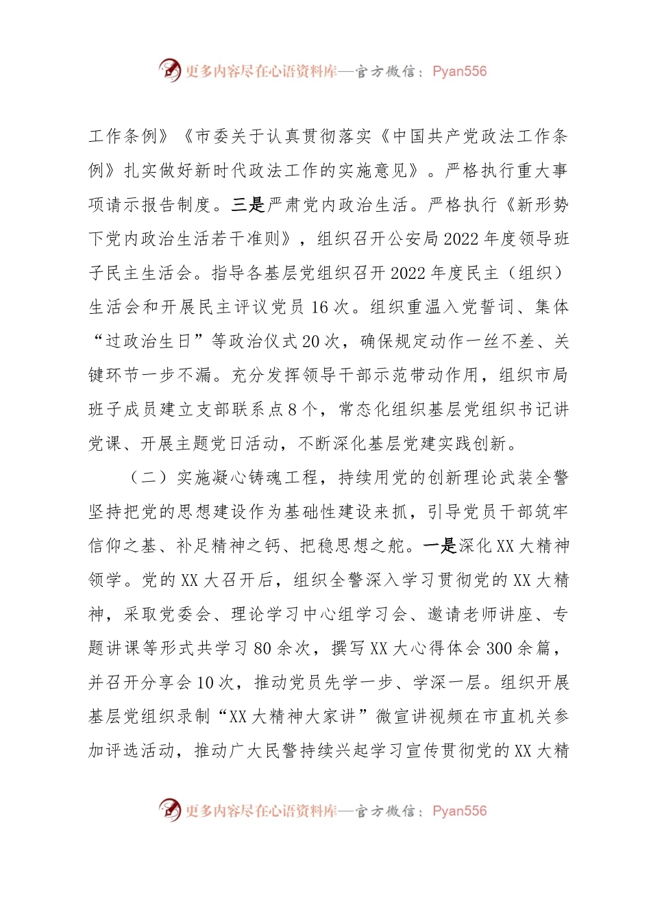 ×××公安局机关党委上半年党建工作总结.docx_第2页