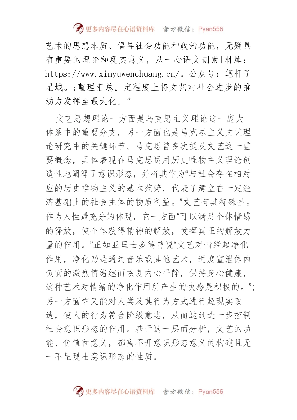 【党课讲稿】马克思主义文艺学视域下思想政治教育的价值复归与实践创新.docx_第2页