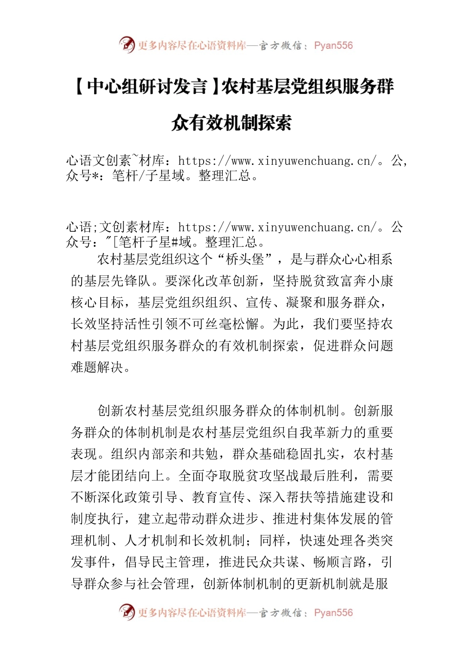【中心组研讨发言】农村基层党组织服务群众有效机制探索.docx_第1页