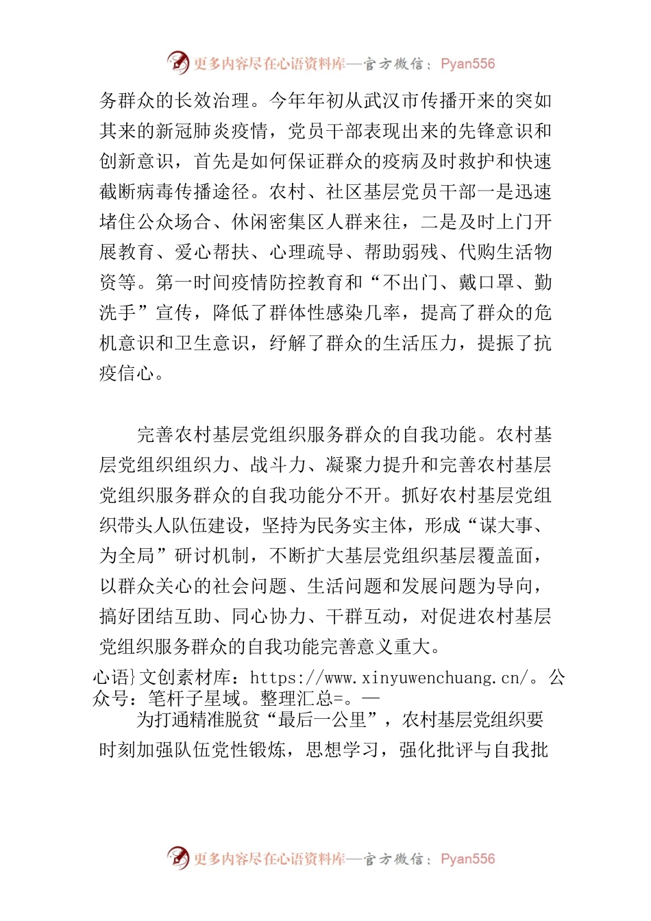 【中心组研讨发言】农村基层党组织服务群众有效机制探索.docx_第2页