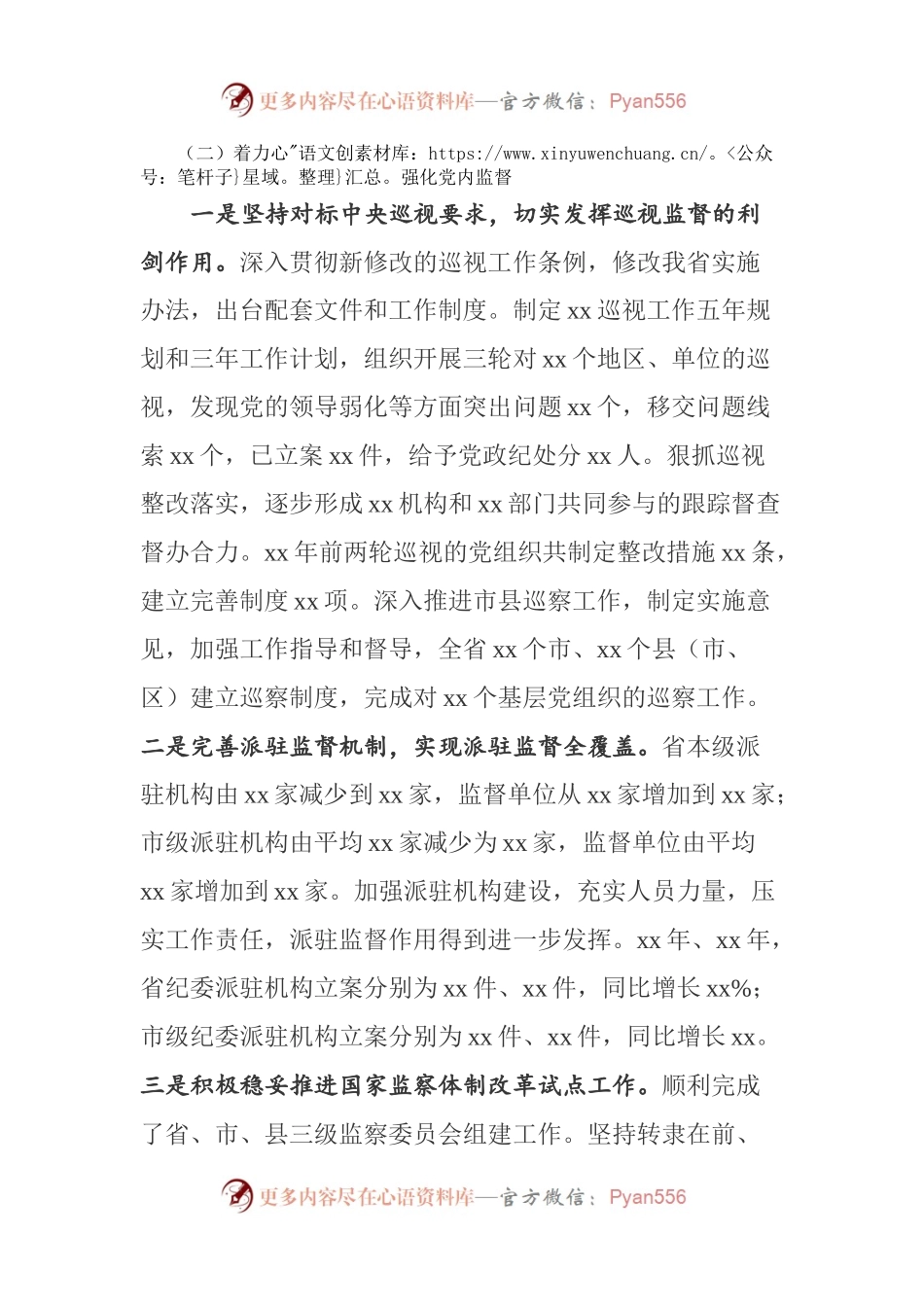 XX省净化修复政治生态自查情况报告（6500字）.docx_第2页