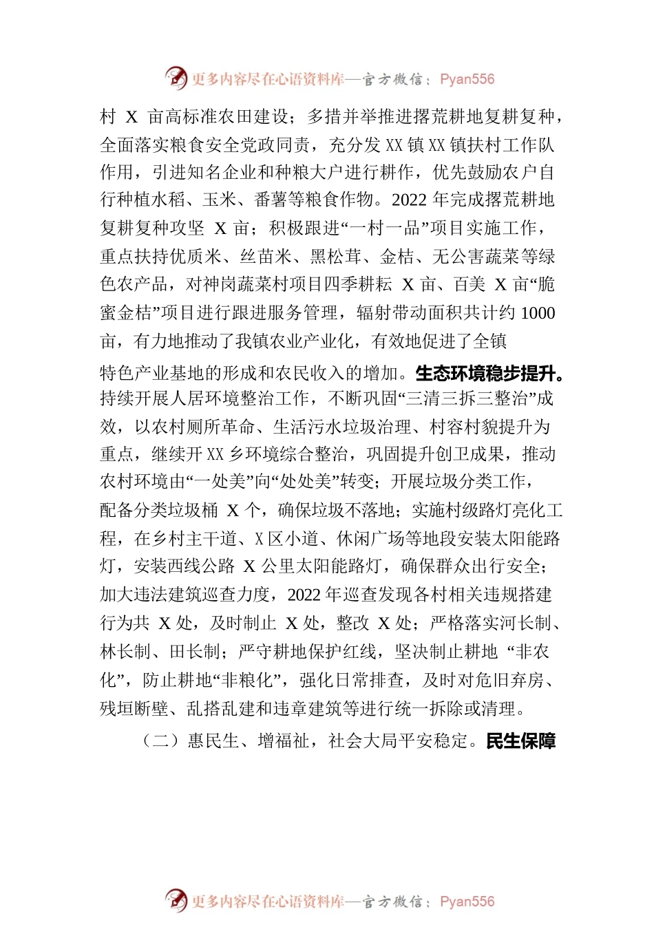 XX镇政府工作报告（20230717-仅供阅读）.docx_第2页