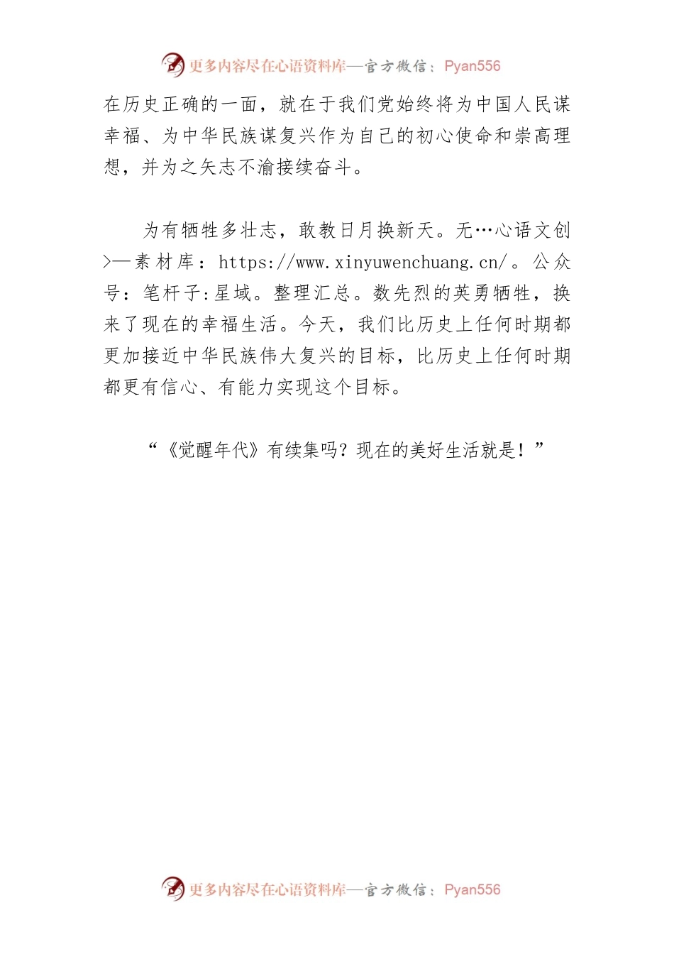 【中心组研讨发言】革命理想高于天.docx_第2页