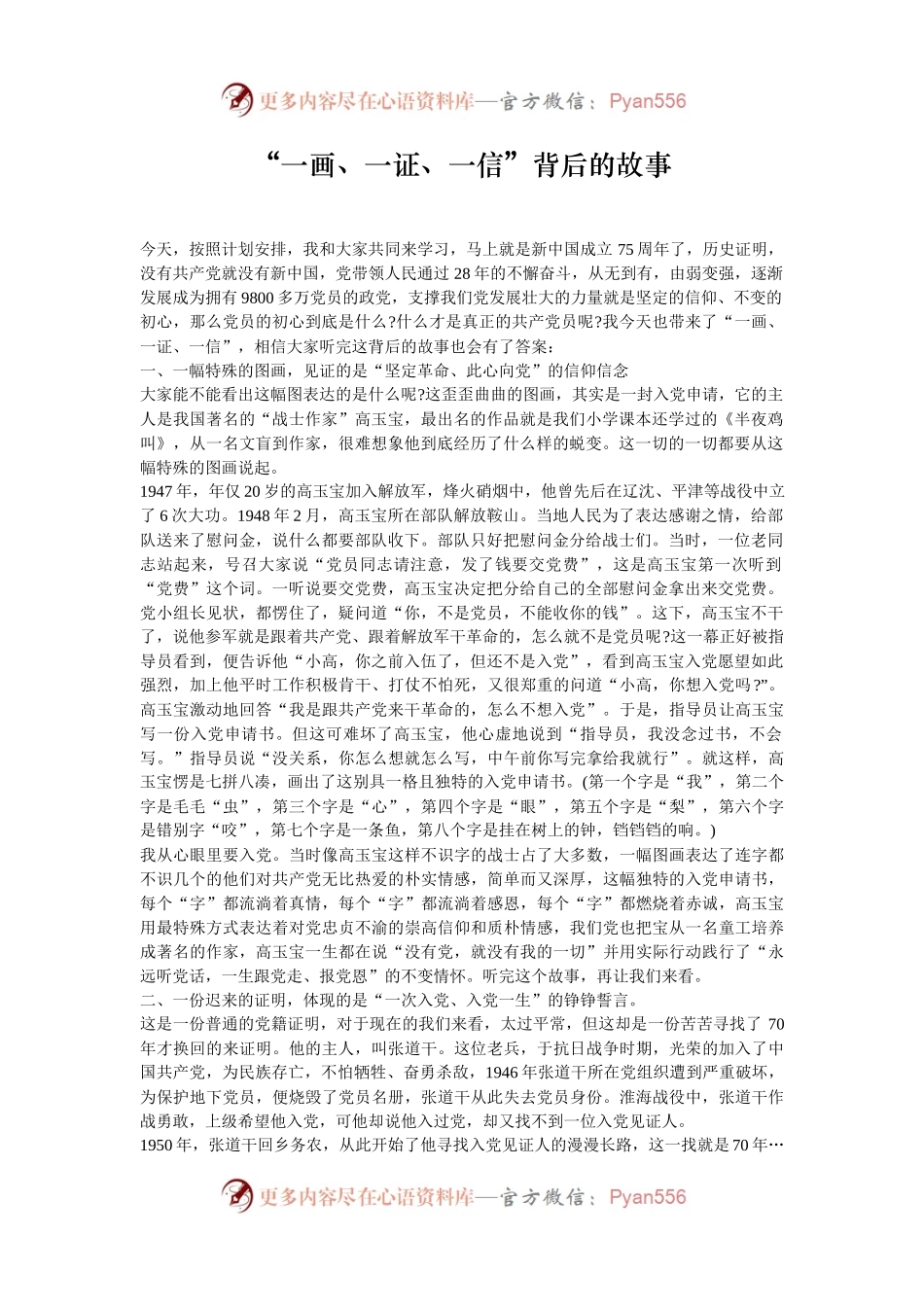 “一画、一证、一信”背后的故事.docx_第1页