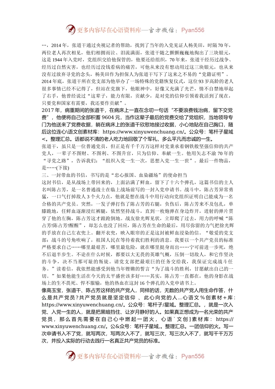 “一画、一证、一信”背后的故事.docx_第2页