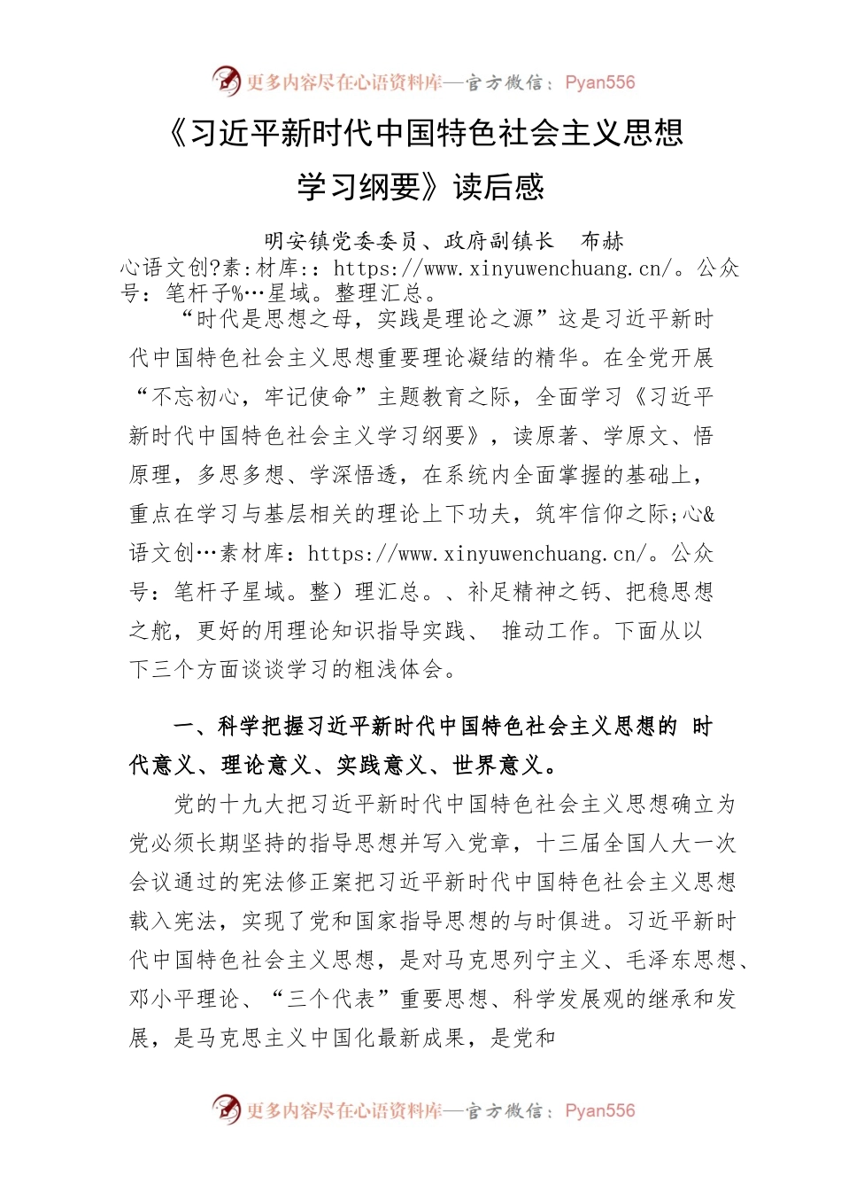 《习近平新时代中国特色社会主义思想学习纲要》读后感.docx_第1页