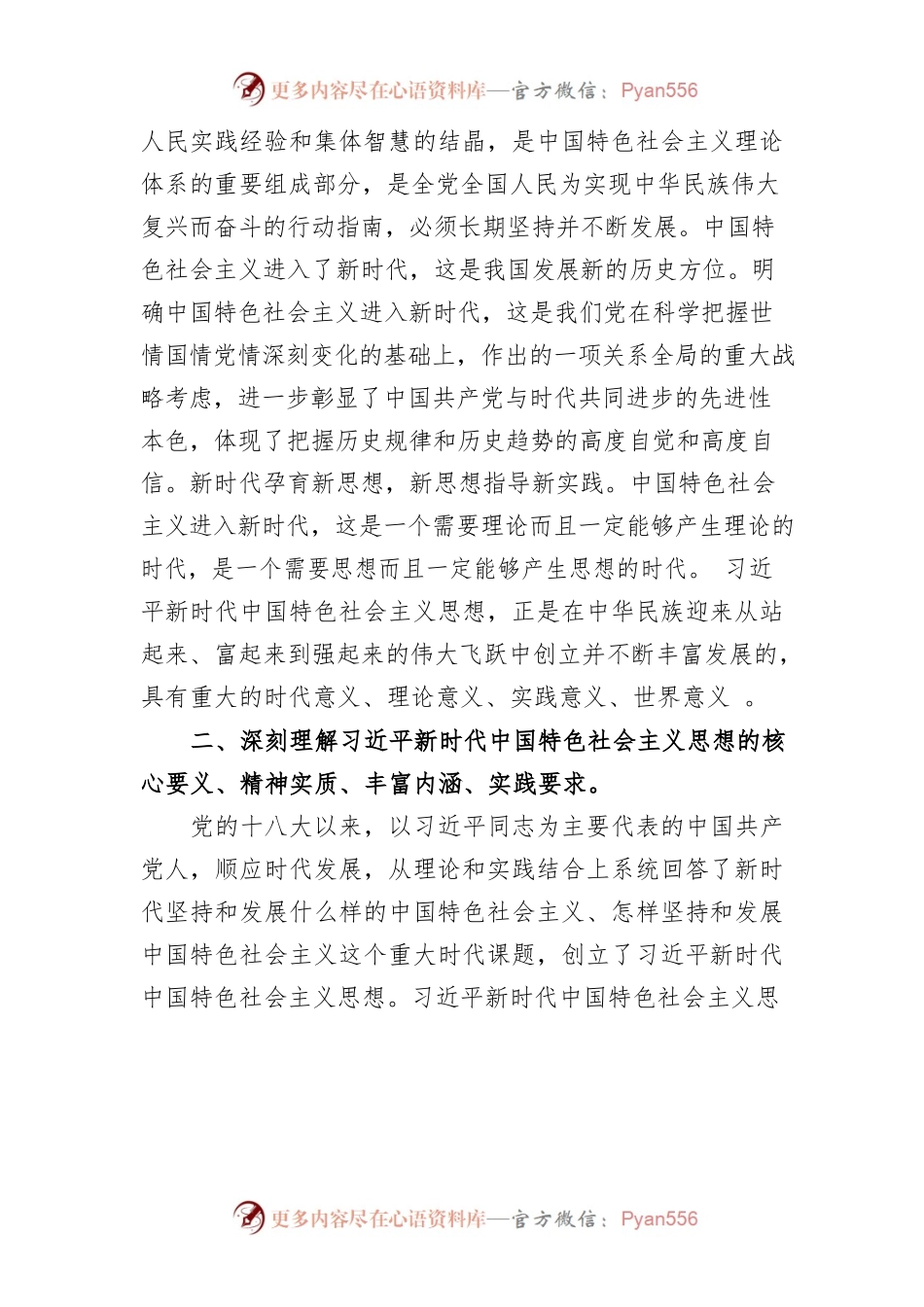 《习近平新时代中国特色社会主义思想学习纲要》读后感.docx_第2页