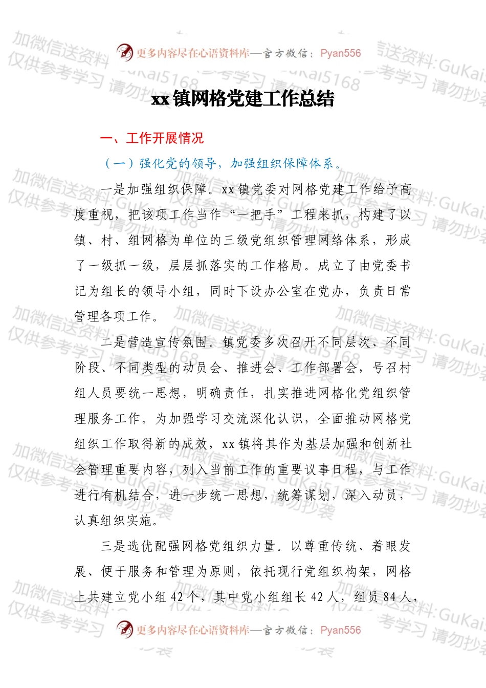 xx镇网格党建工作总结.docx_第1页