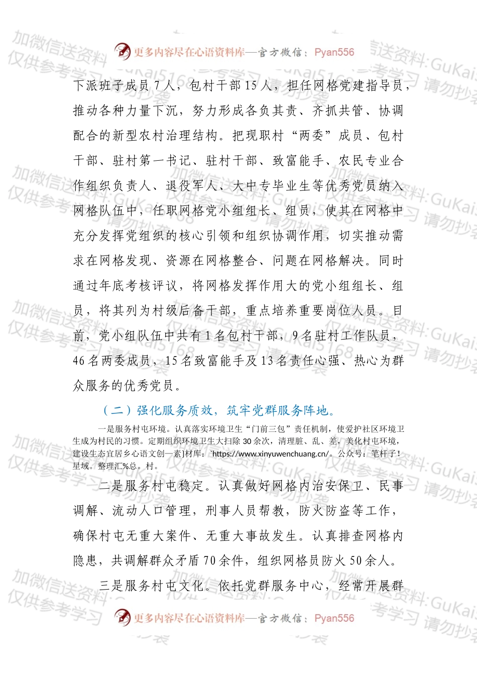 xx镇网格党建工作总结.docx_第2页