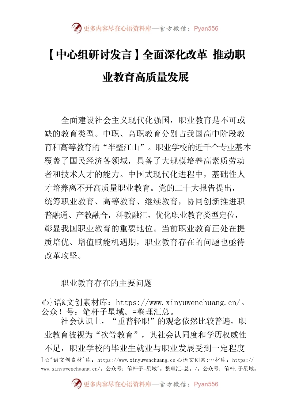【中心组研讨发言】全面深化改革 推动职业教育高质量发展.docx_第1页