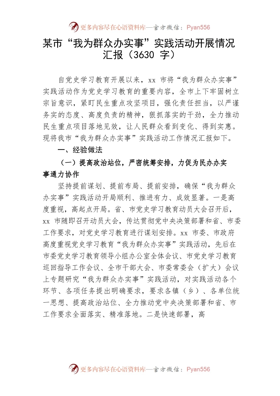 “我为群众办实事”实践活动开展情况汇报.docx_第1页