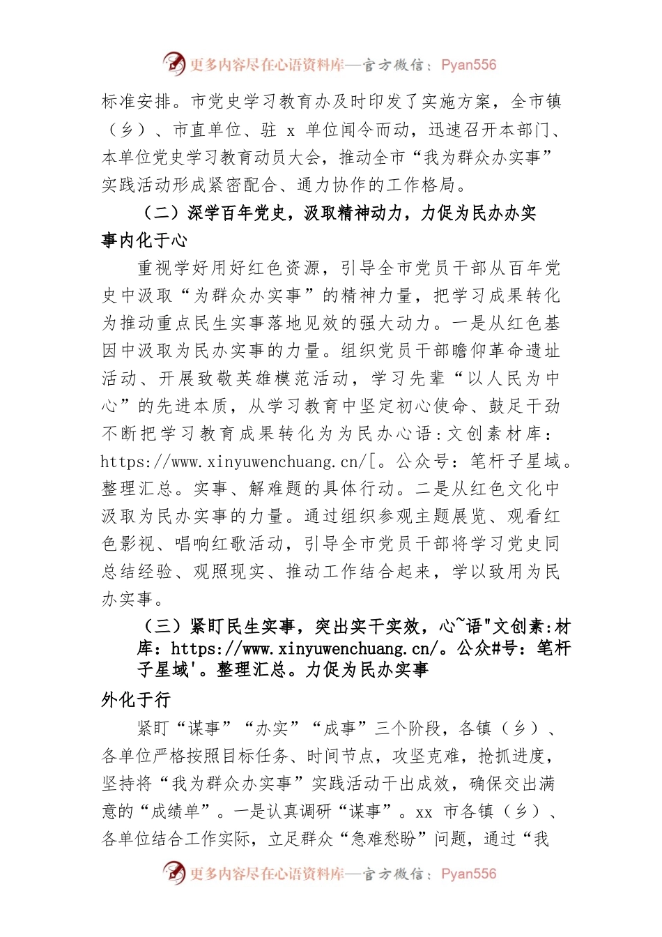 “我为群众办实事”实践活动开展情况汇报.docx_第2页