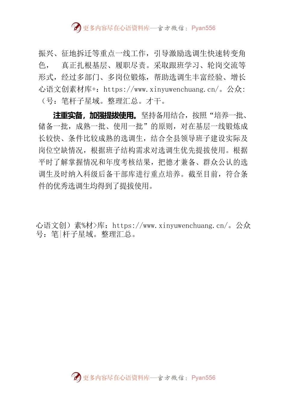 “四个注重”扎实推进选调生培养管理工作（人才干训）.docx_第2页