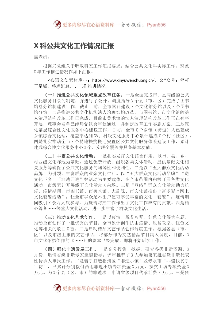 X科公共文化工作情况汇报.docx_第1页