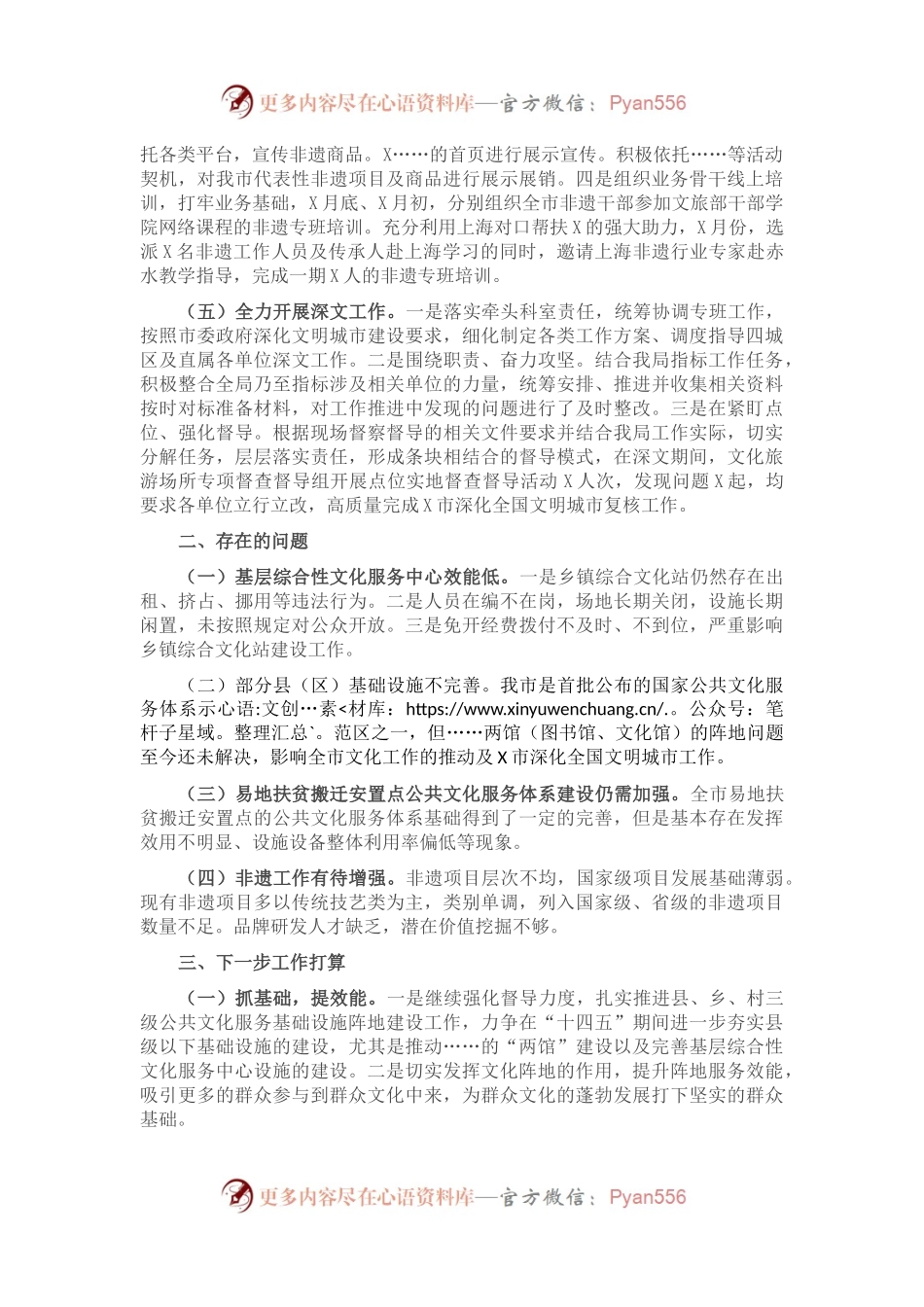 X科公共文化工作情况汇报.docx_第2页