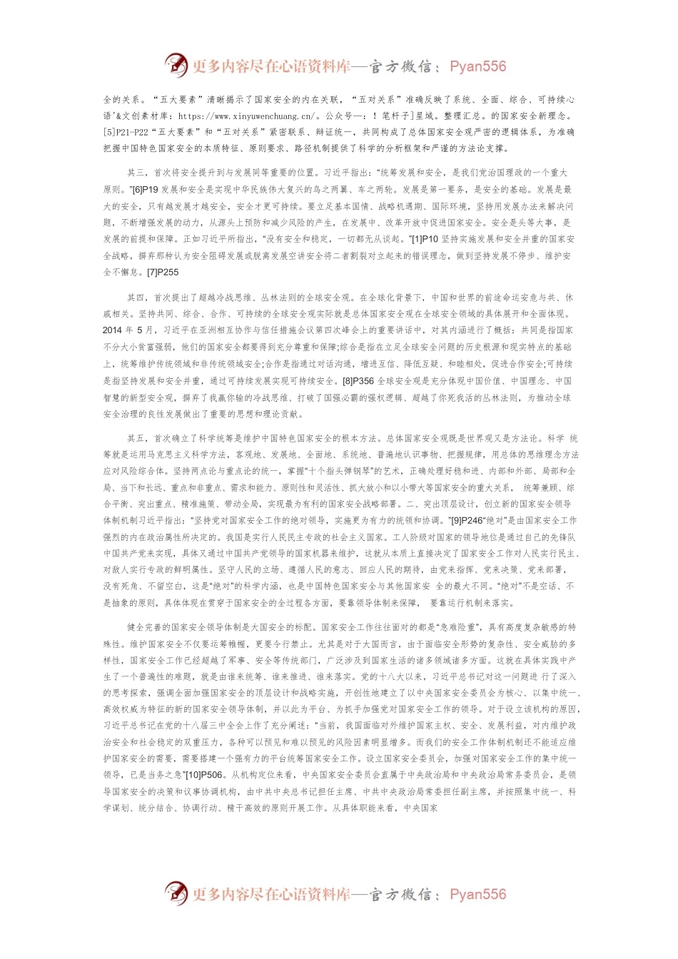 【党课讲稿】新时代中国共产党维护国家安全的重大举措及启示.docx_第2页
