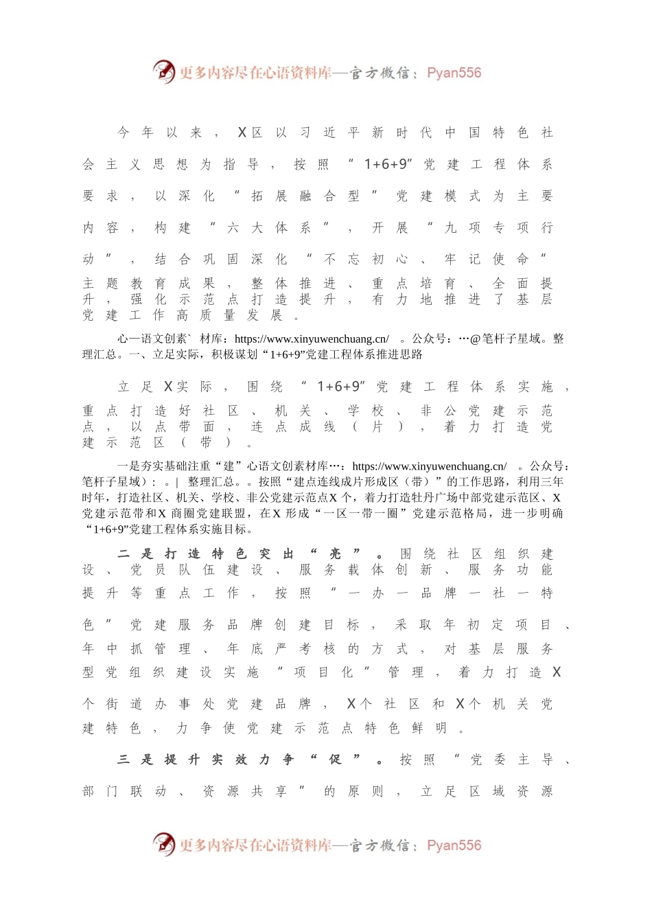 X区委组织部党建工作汇报.docx_第2页
