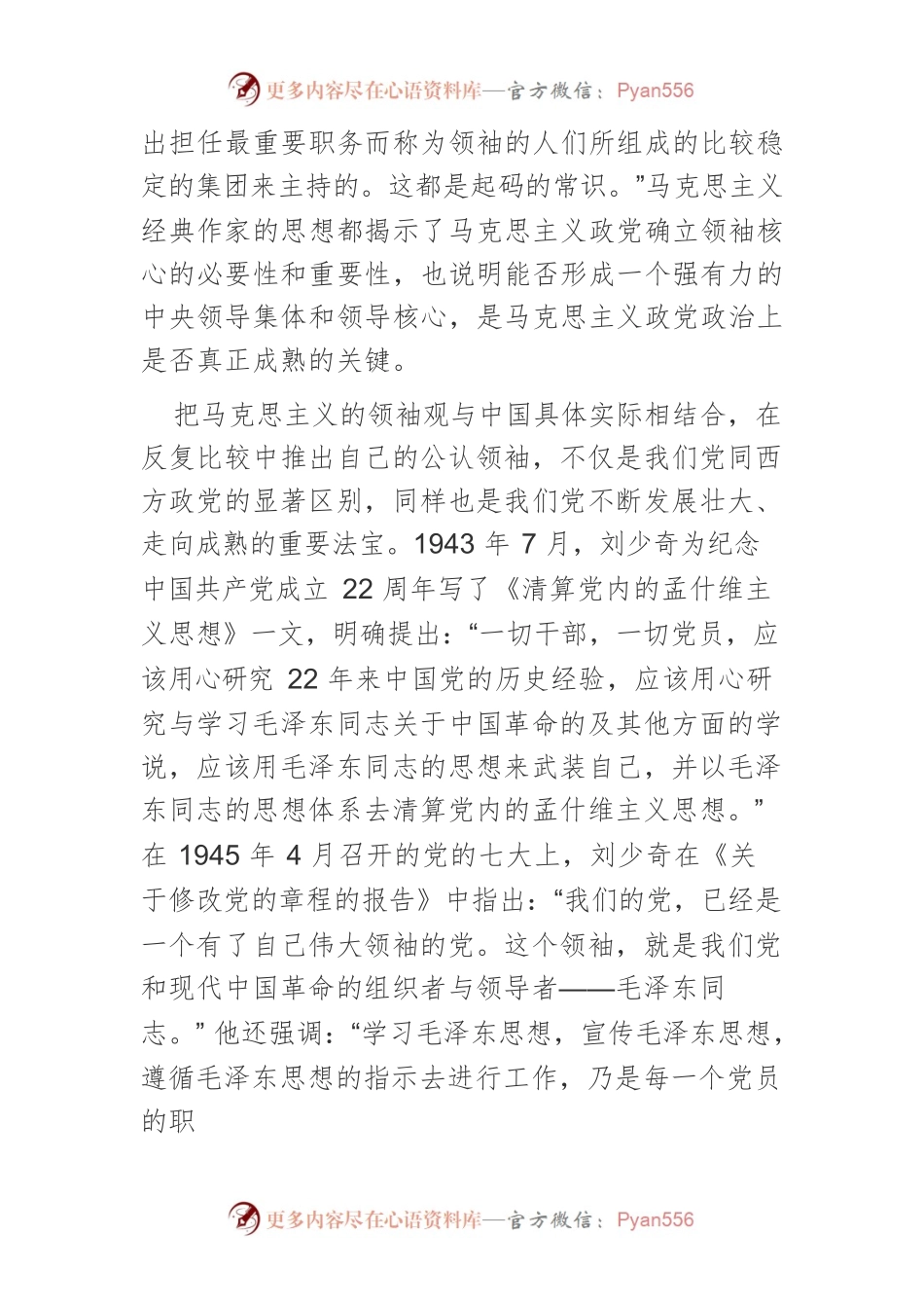 【中心组研讨发言】维护习近平总书记核心地位的多重逻辑.docx_第2页