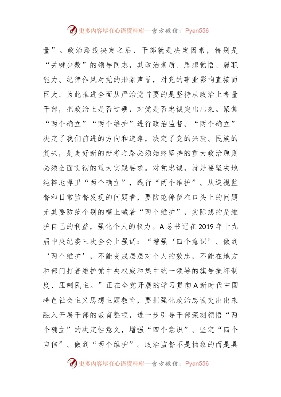 XX纪委书记在中心组干部队伍建设专题研讨交流会上的发言.docx_第2页