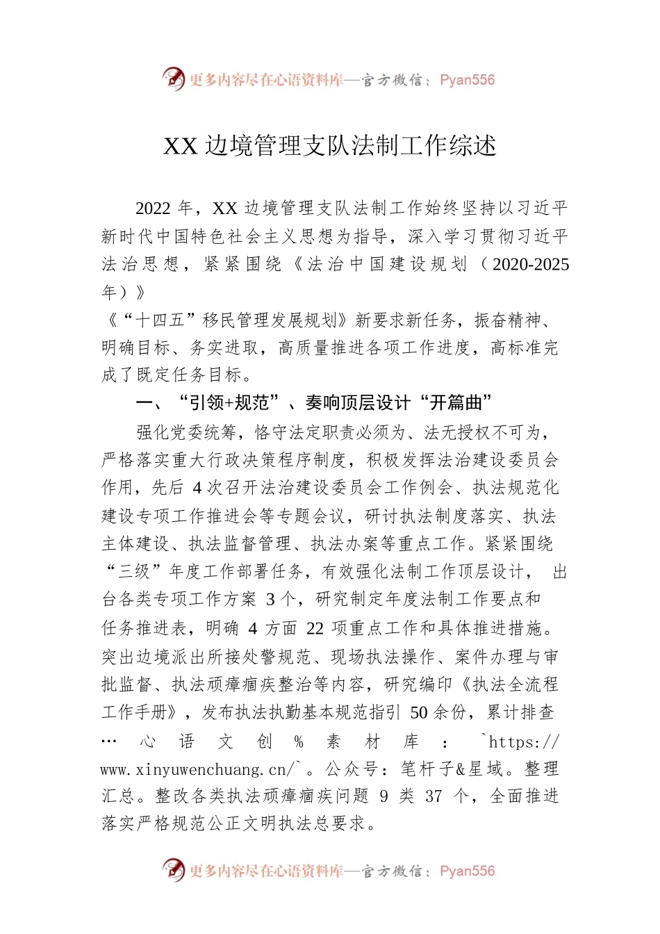 XX边境管理支队法制工作综述（20221201）.docx_第1页