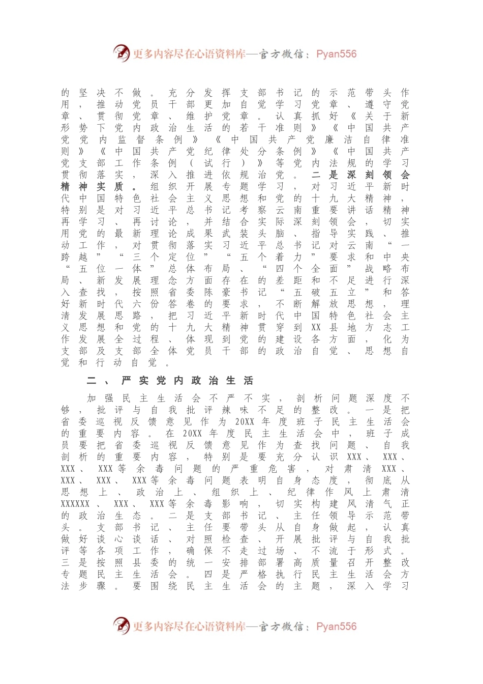 X县党组巡视整改专题民主生活会整改方案落实情况报告.docx_第2页