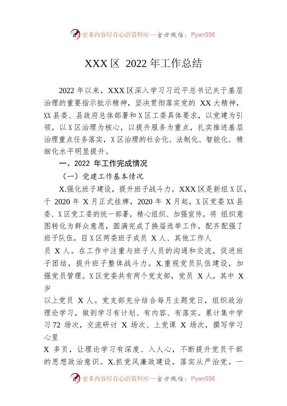 XX社区2022年工作总结.docx_第1页