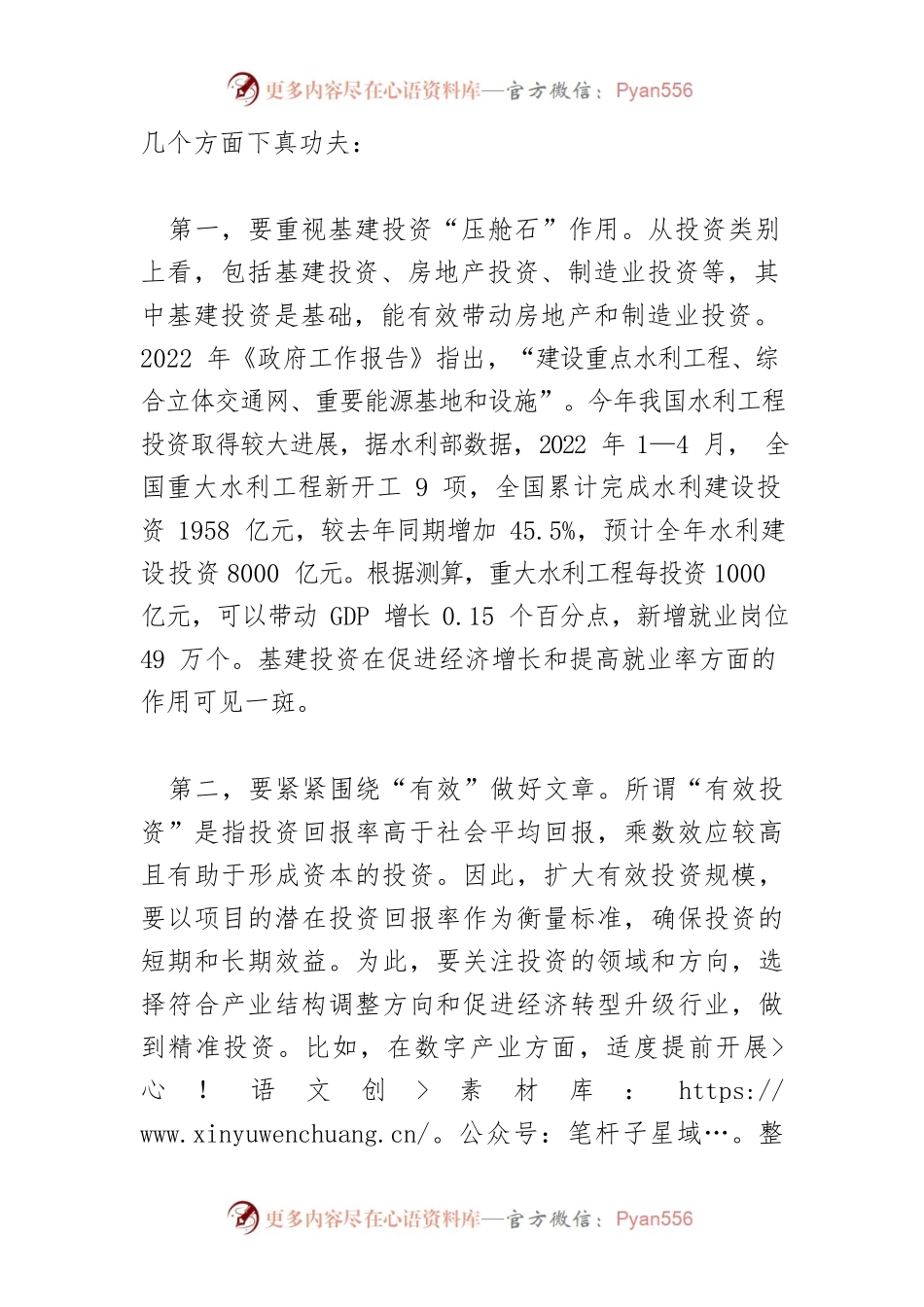 【中心组研讨发言】稳经济必须发挥有效投资的关键作用.docx_第2页
