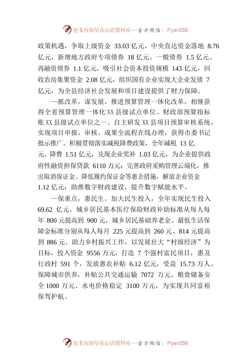 X县人民政府关于2021X县级预算执行和其他财政收支的审计工作报告.docx_第2页
