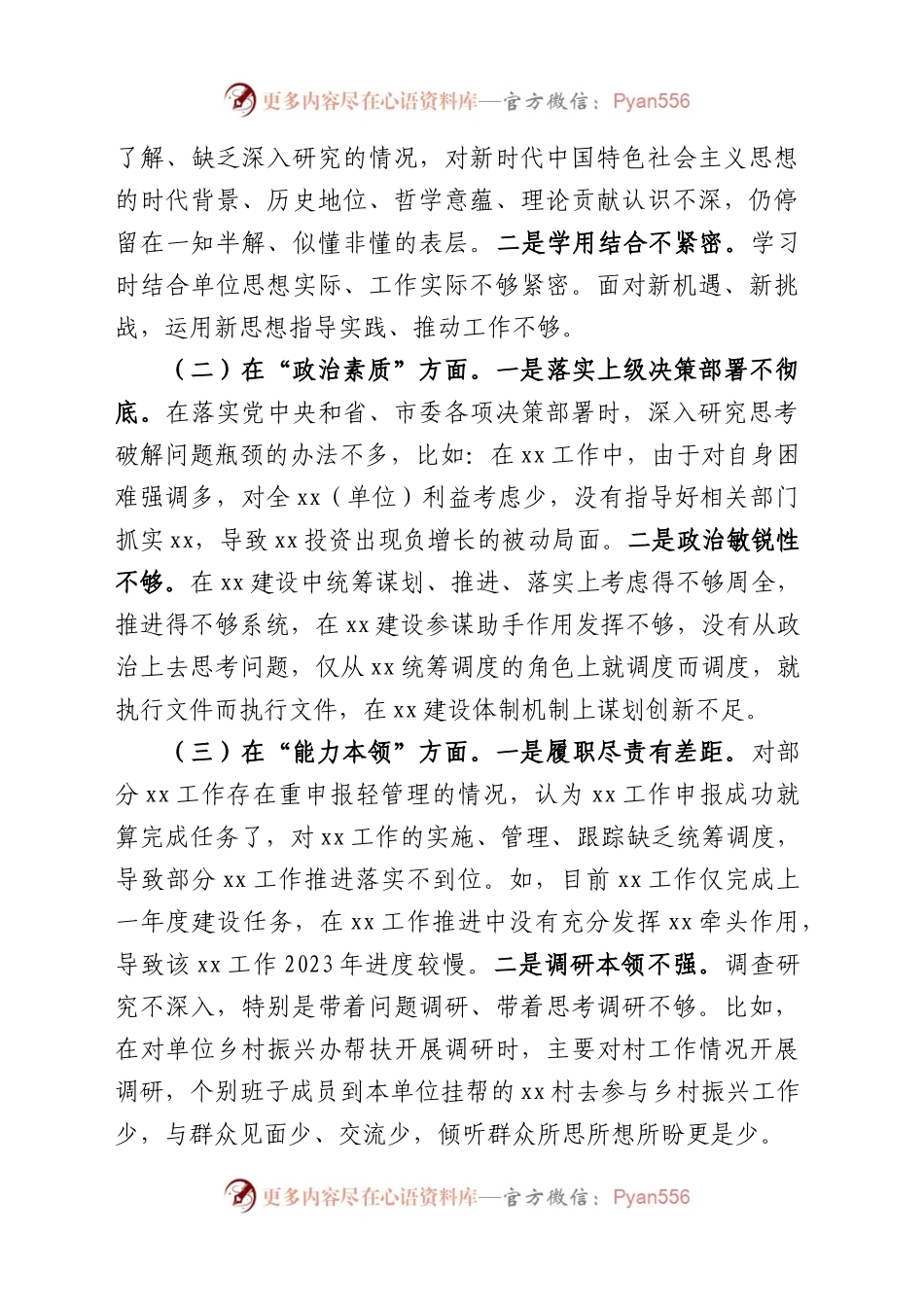 【30篇班子对照检查】班子2023年主题教育专题民主生活会、组织生活会对照检查材料（查摆检视剖析清单，发言提纲，组织，六个方面自查）(1).docx_第2页