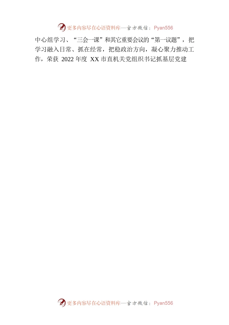 XX市林业局深化机关党建与业务工作有机融合综述.docx_第2页