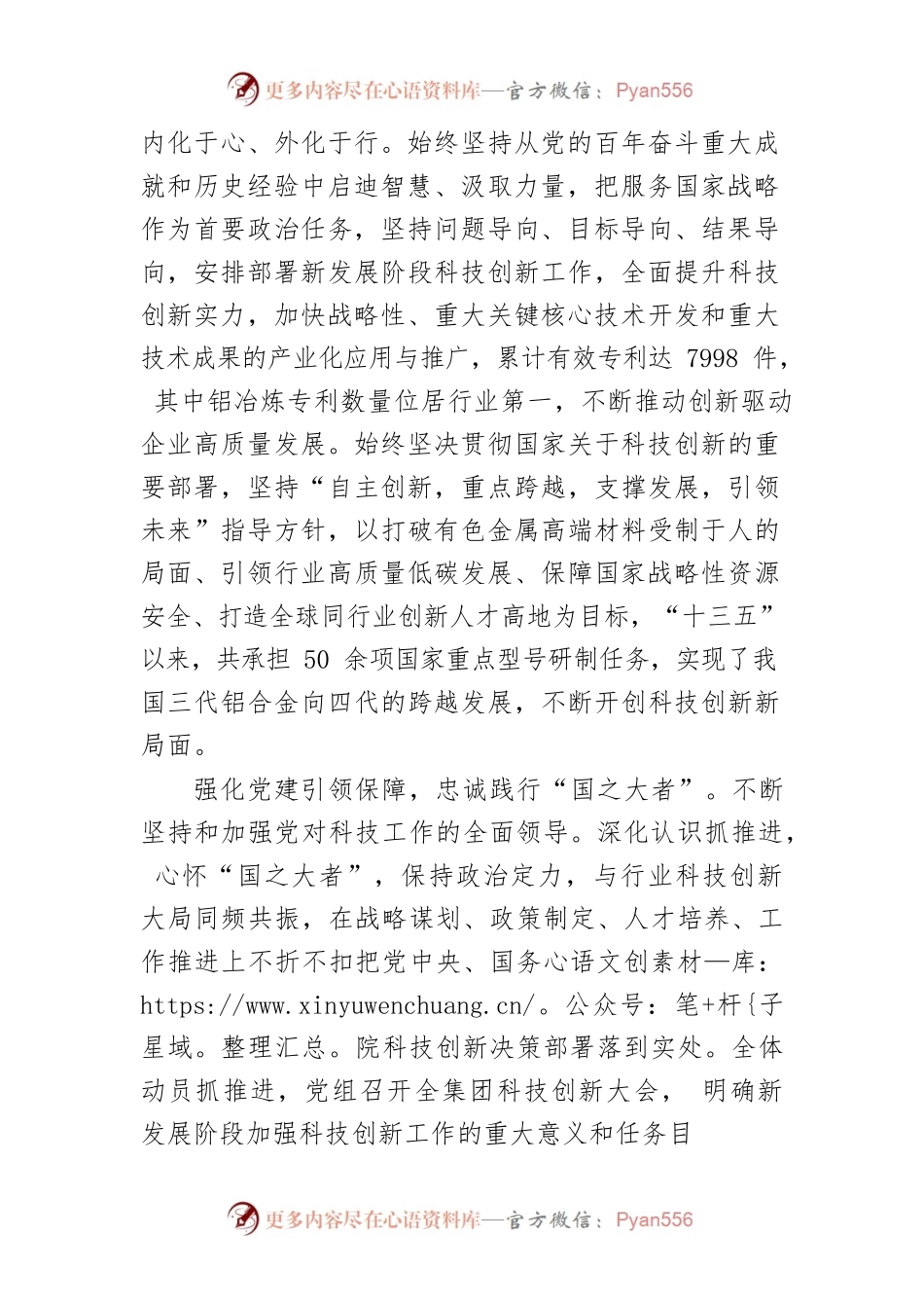 【典型经验材料】在高水平科技自立自强的征程上展现引领者风范.docx_第2页