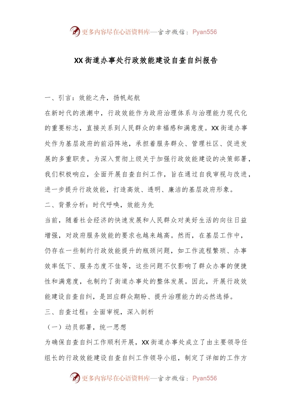 XX街道办事处行政效能建设自查自纠报告.docx_第1页