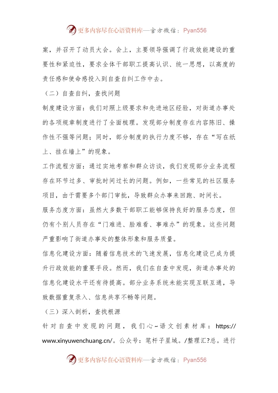 XX街道办事处行政效能建设自查自纠报告.docx_第2页