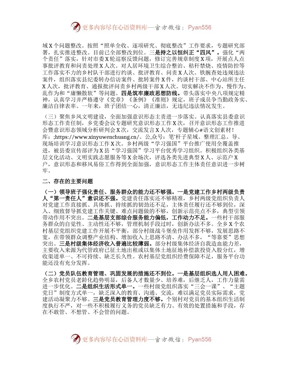 X乡镇党委书记202X年抓基层党建工作情况述职报告.docx_第2页