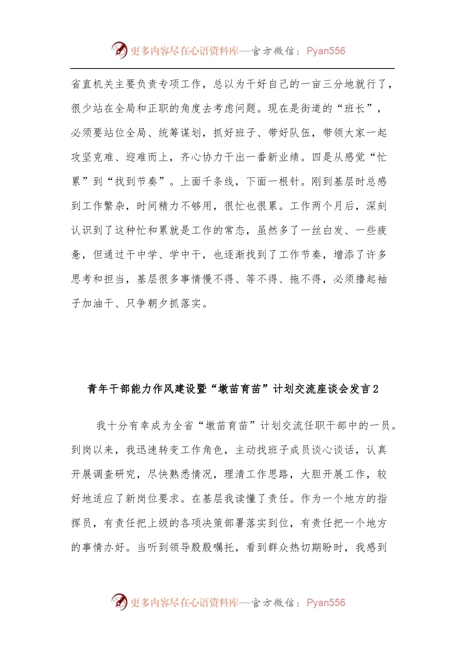 [9篇]青年干部能力作风建设暨“墩苗育苗”计划交流座谈会发言汇编.docx_第2页