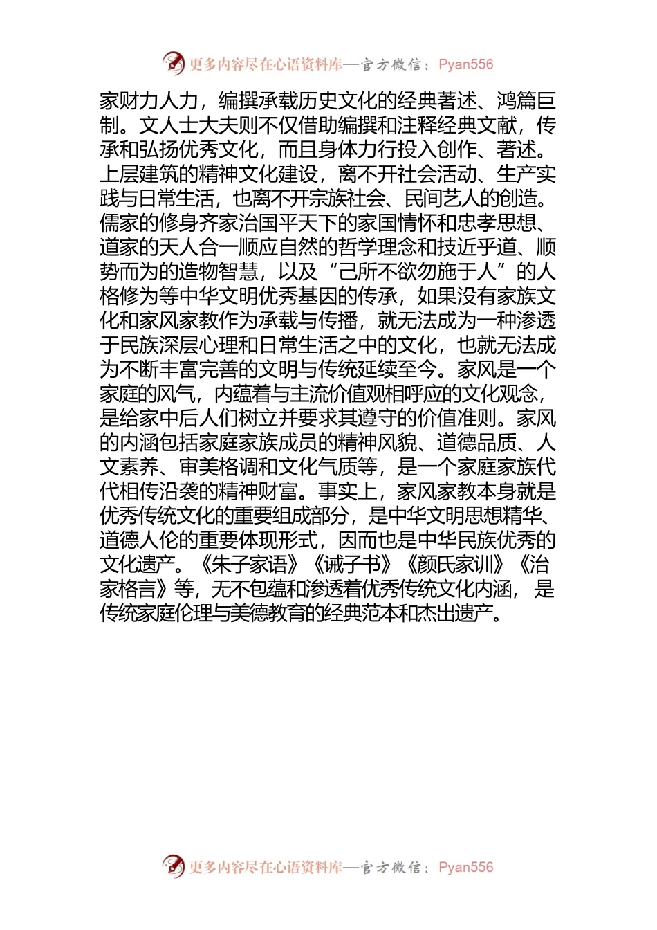 【体会文章】传承中华文明涵育家风家教.docx_第2页