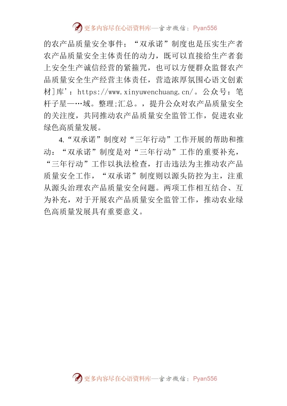 “双承诺”制度进展成效报告.docx_第2页
