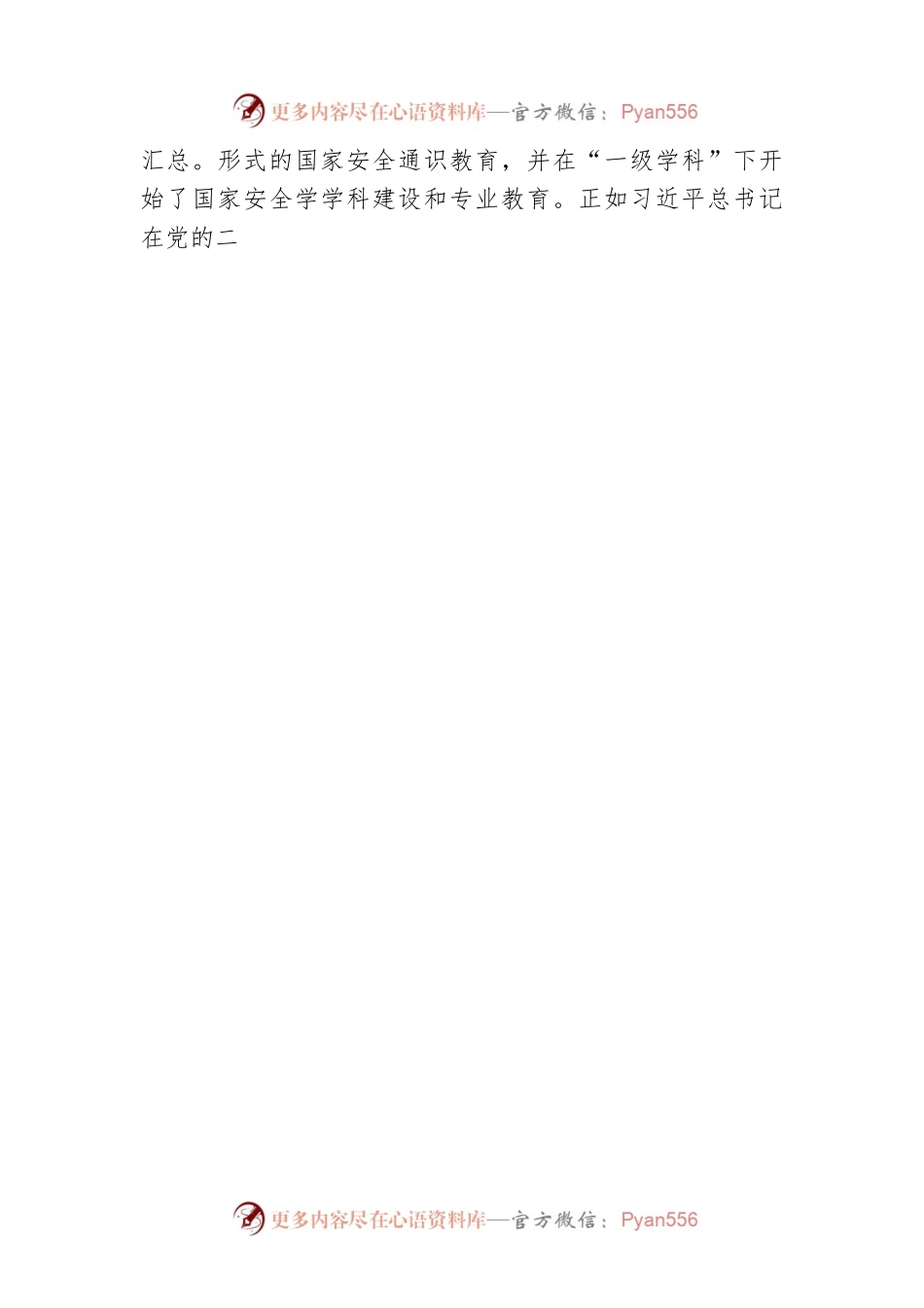 【思享家】构建“四面一体”的国家安全体系.docx_第2页