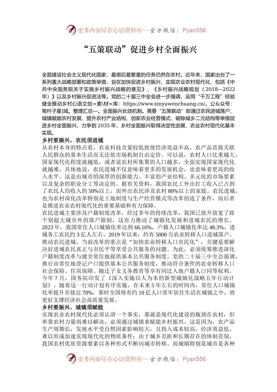 “五策联动”促进乡村全面振兴.docx_第1页
