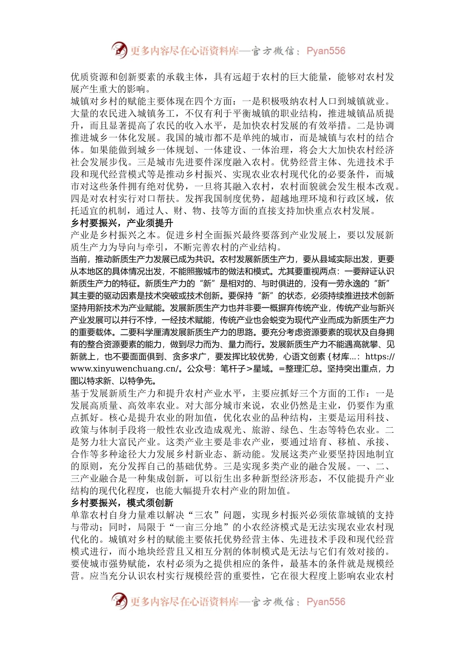 “五策联动”促进乡村全面振兴.docx_第2页