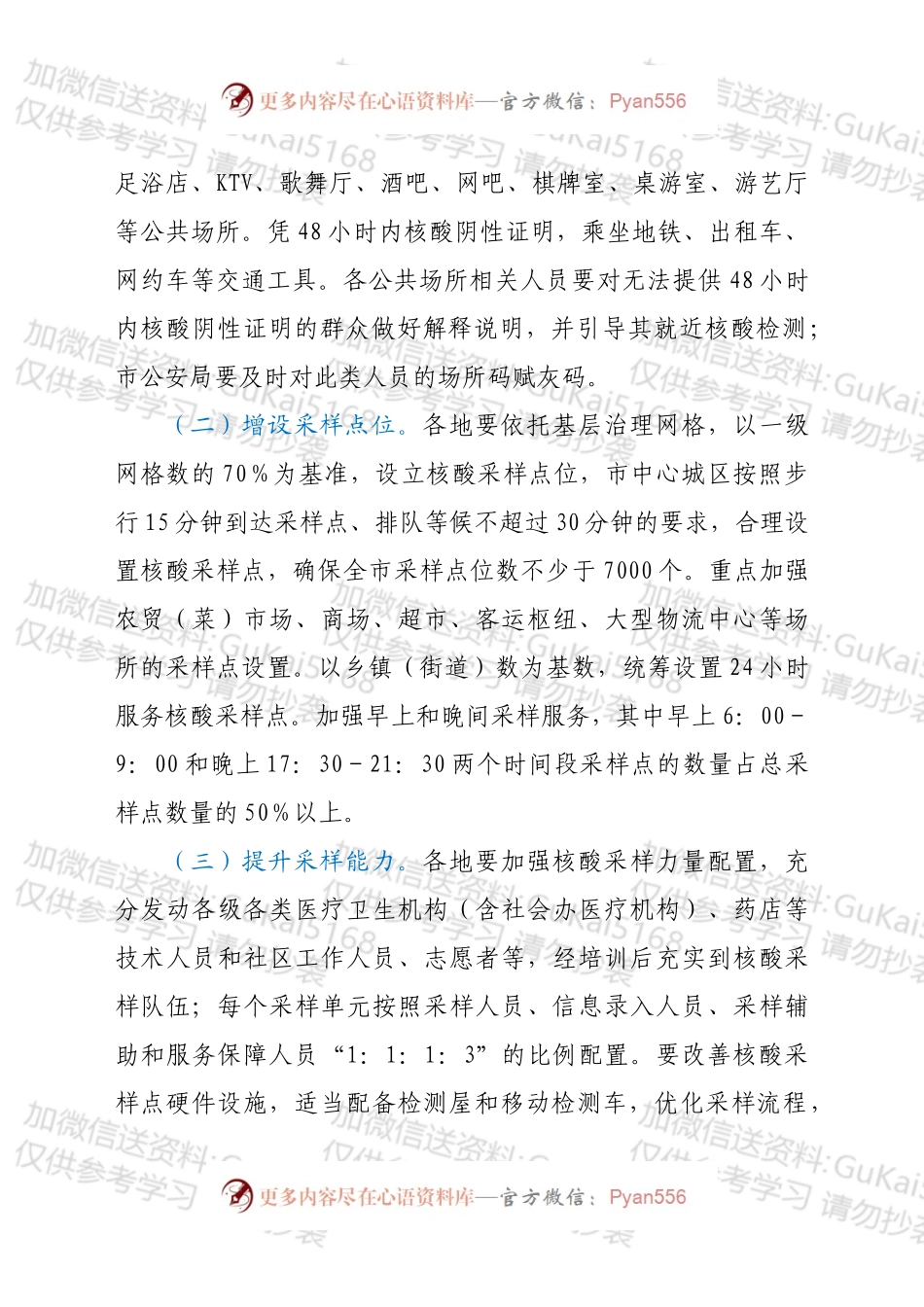 xx市常态化核酸检测服务工作方案.docx_第2页