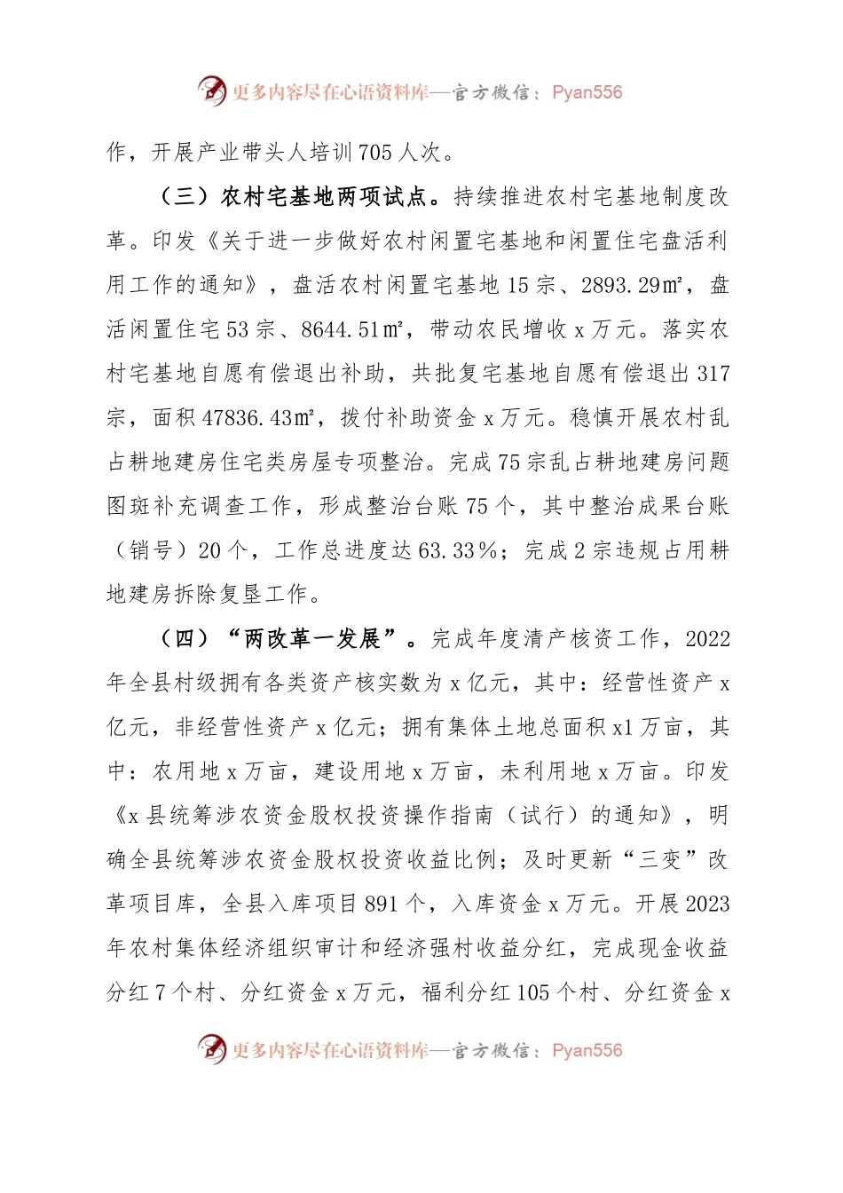 x县农业管理服务中心2023年上半年工作开展情况汇报及下半年工作计划.docx_第2页